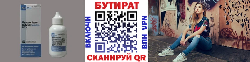 Бутират Butirat Андреаполь