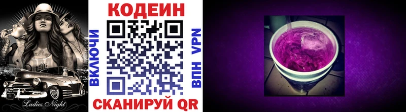 Codein Purple Drank  наркотики  Андреаполь 